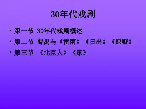 30年代戏剧