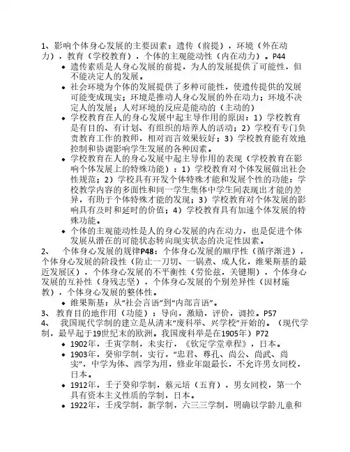 招教考试简答题大全