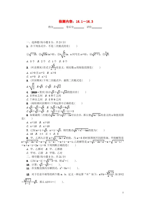 人教版八年级数学下册周周清1（16.1－16.3）（原卷板答案版）