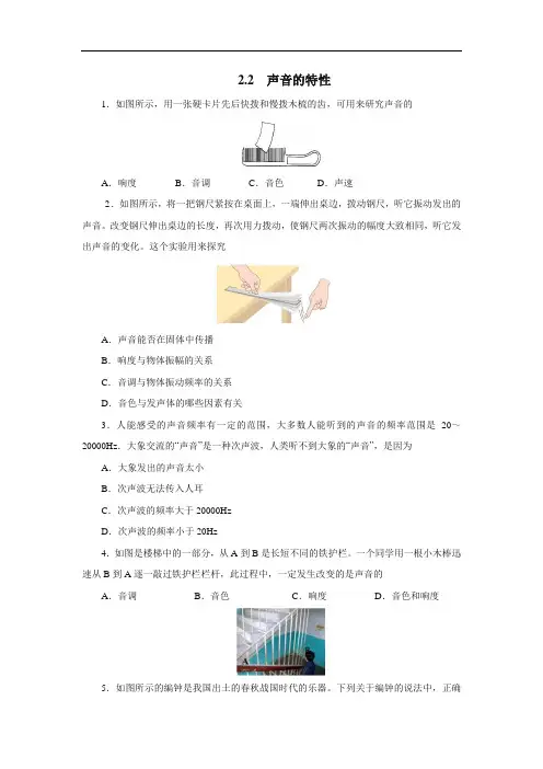 2020年秋季人教版八年级物理上册2.2声音的特性同步测试
