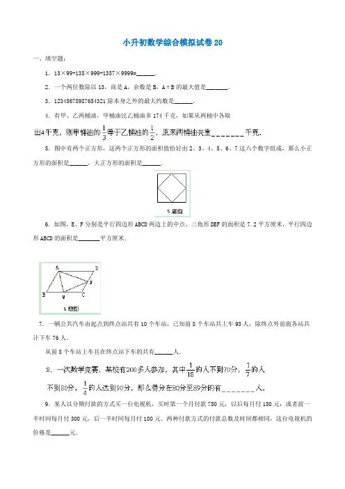 2018-2019淄博市小学毕业数学总复习小升初模拟训练试卷20-22(共3套)附详细试题答案
