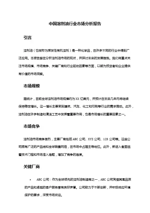 中国溶剂油行业市场分析报告