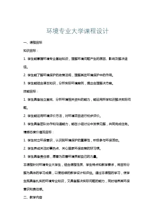 环境专业大学课程设计