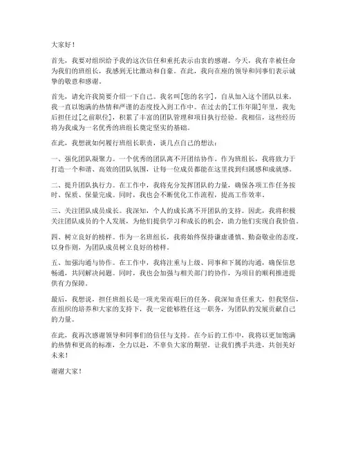 班组长认命发言稿范文