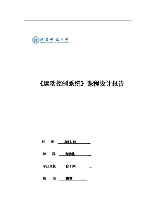 运动控制系统课程设计资料报告材料
