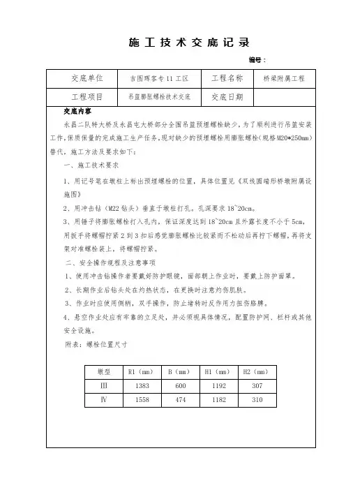 膨胀螺丝技术交底