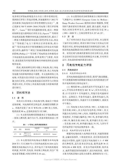 211219481_海上风电场发电能力后评估及影响因素分析
