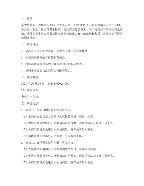 消防预案演练情景