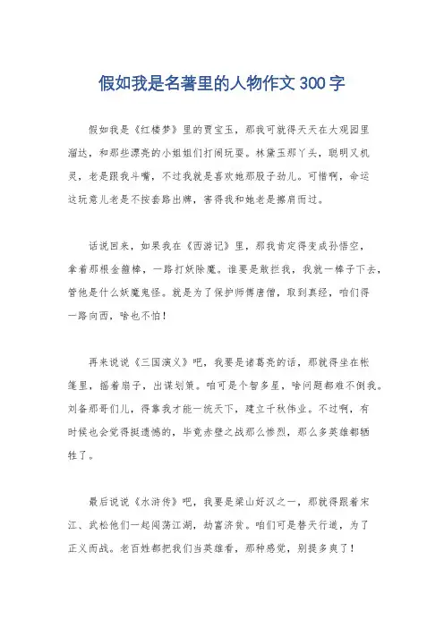 假如我是名著里的人物作文300字