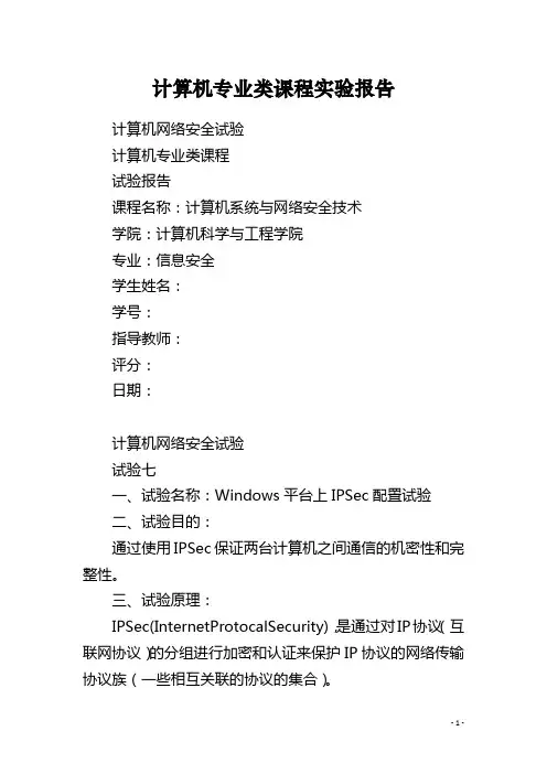 计算机专业类课程实验报告