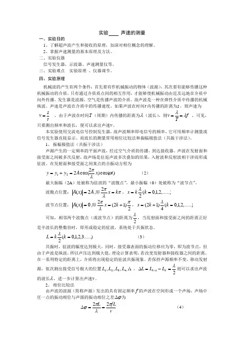 实验     声速的测量