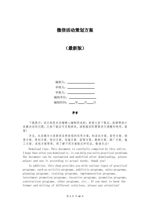 微信活动策划方案