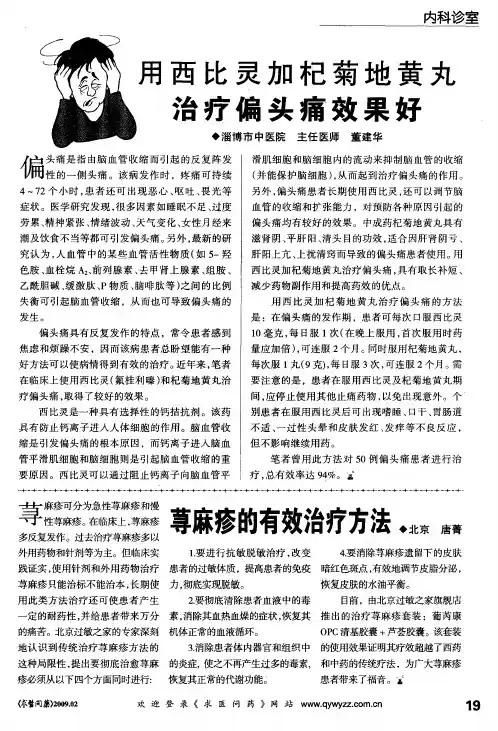 荨麻疹的有效治疗方法