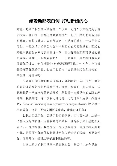 结婚新郎表白词 打动新娘的心