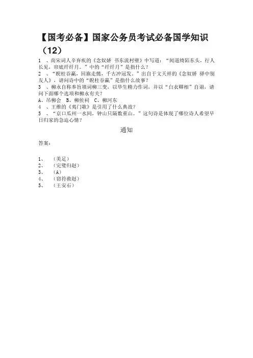 国家公务员考试必备国学知识