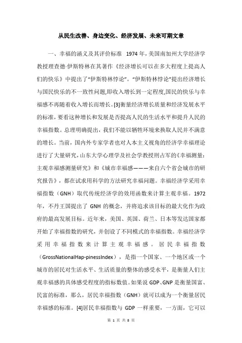 从民生改善、身边变化、经济发展、未来可期文章