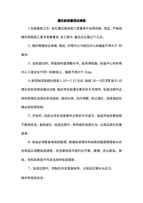 灌注桩质量保证措施