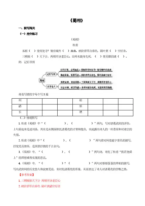 高考语文一轮专项复习练习卷-古诗文阅读-《蜀相》(含解析)