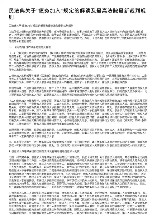 民法典关于“债务加入”规定的解读及最高法院最新裁判规则