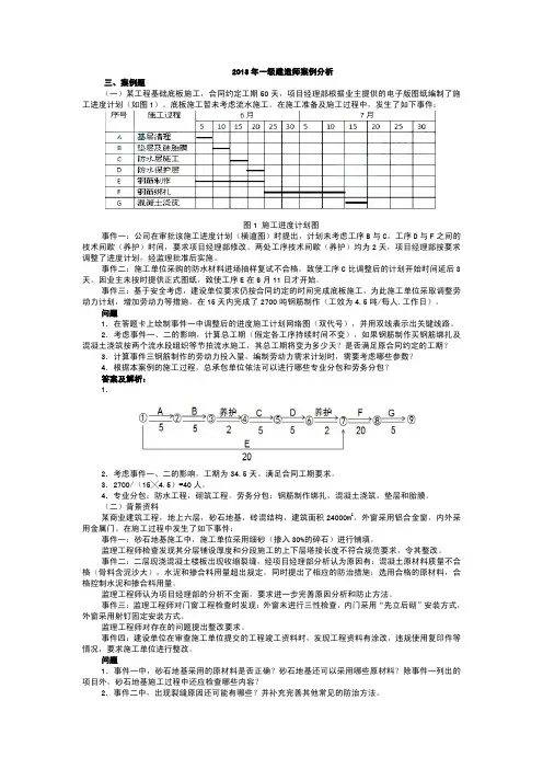 2013年一建案例分析(建筑)