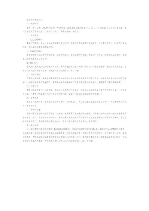 全国榜样事迹材料