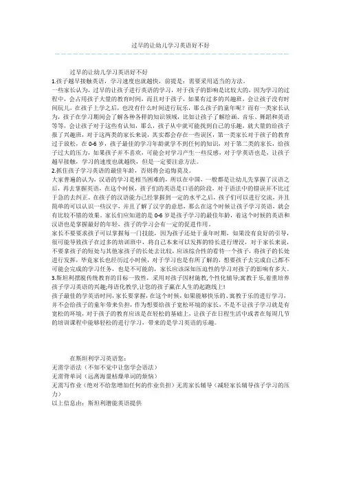 过早的让幼儿学习英语好不好