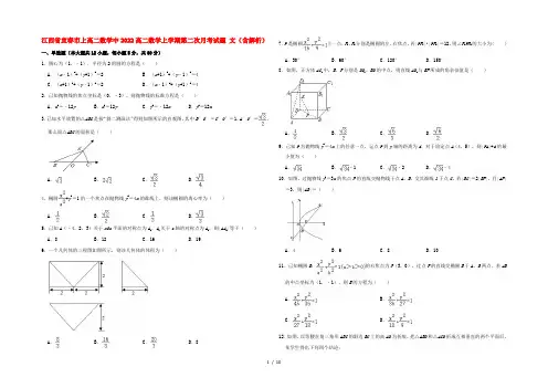 江西省宜春市上高二数学中2022高二数学上学期第二次月考试题 文(含解析)