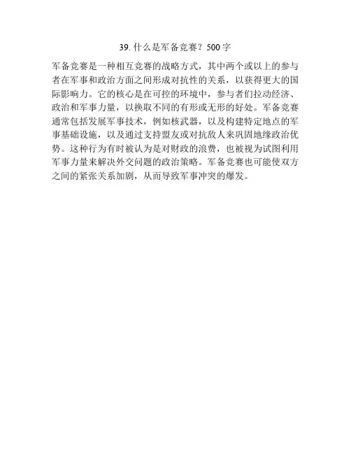  什么是军备竞赛？