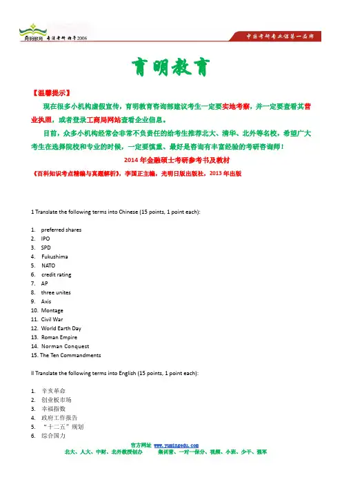 北京师范大学翻译硕士考研真题