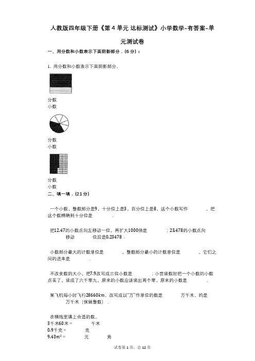 人教版四年级下册《第4单元_达标测试》小学数学-有答案-单元测试卷