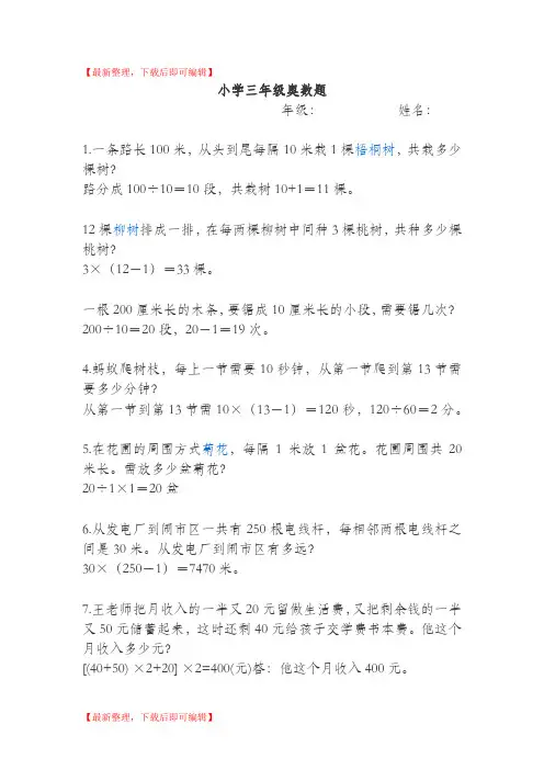 小学三年级奥数题及答案(精编文档).doc