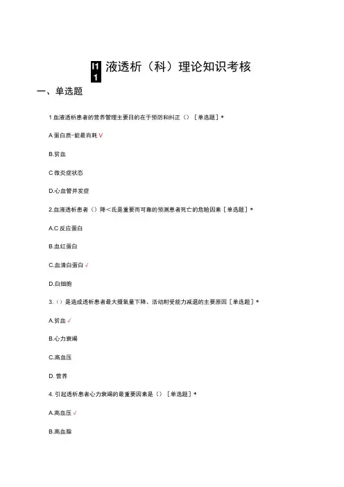 2023年血液透析(科)理论知识考核试题及答案