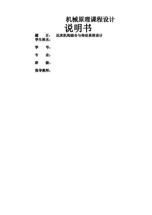 压床机构机械原理课程设计