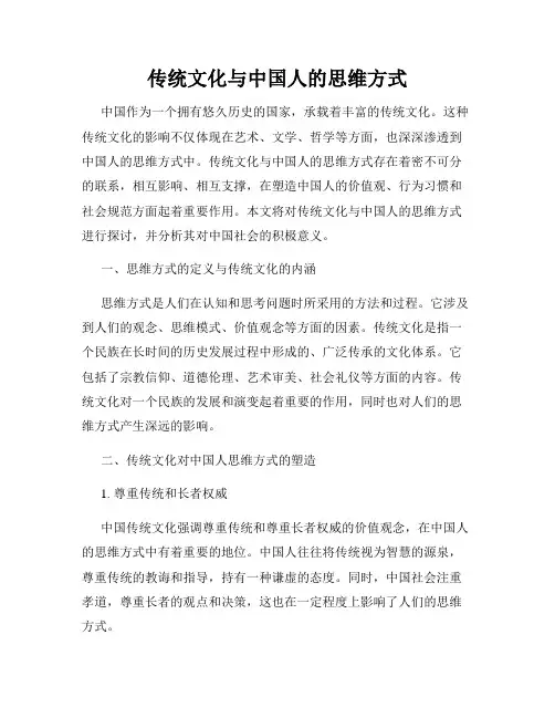 传统文化与中国人的思维方式