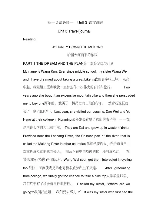 高一英语必修一Unit3课文翻译