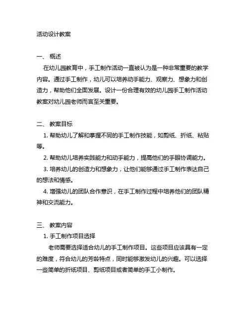 幼儿园手工制作活动设计教案 幼儿园手工制作