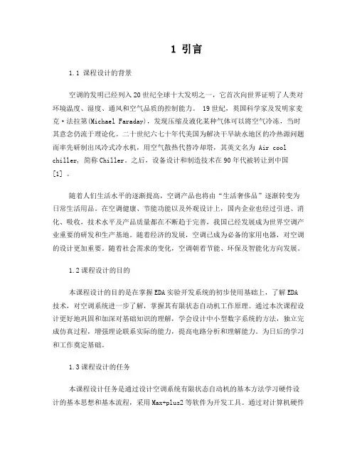 空调系统有限状态自动机的设计