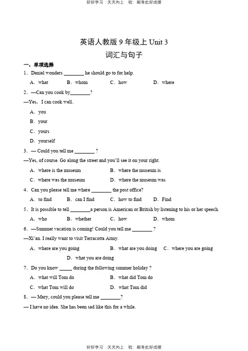英语人教版九年级上Unit 3 词汇与句子测试试卷(含答案)
