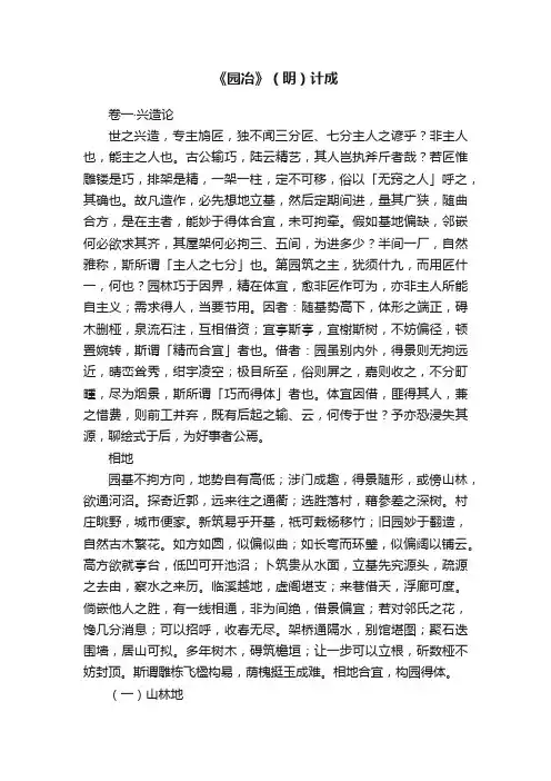 《园冶》（明）计成