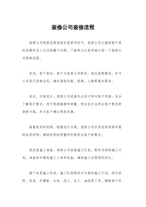 装修公司装修流程