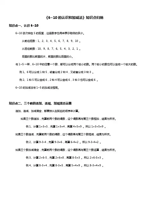 人教版一年级数学上册 6~10的认识和加减法 知识点归纳