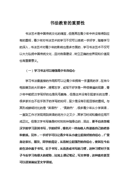 书法教育的重要性