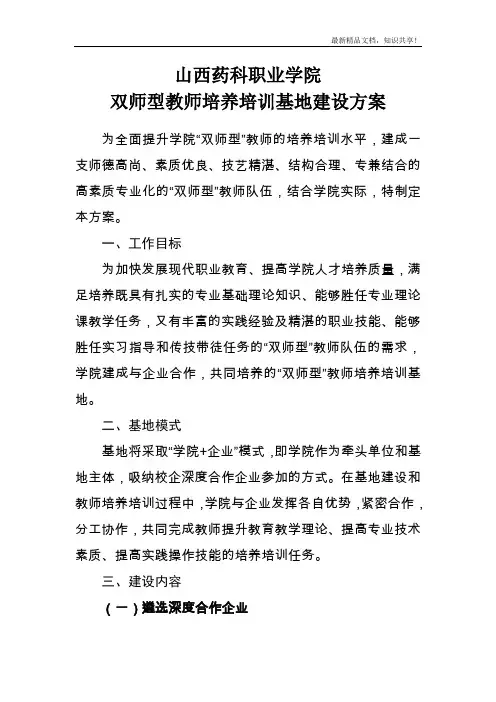 双师型教师培养培训基地建设方案