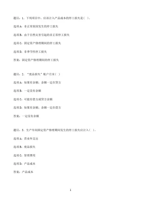 国开作业成本会计-第6章 综合练习43参考（含答案）