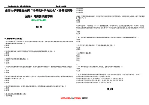 南开大学智慧树知到“计算机科学与技术”《计算机网络基础》网课测试题答案4