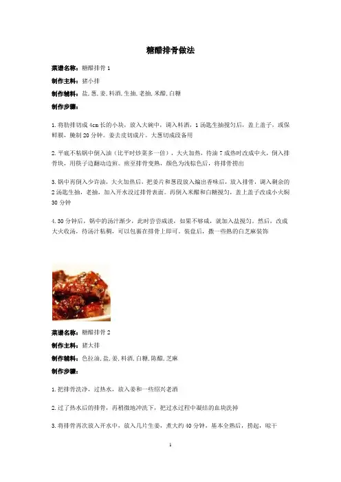 糖醋排骨做法