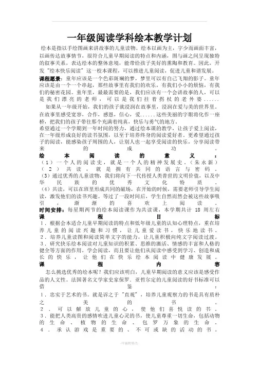 一年级绘本教案43733