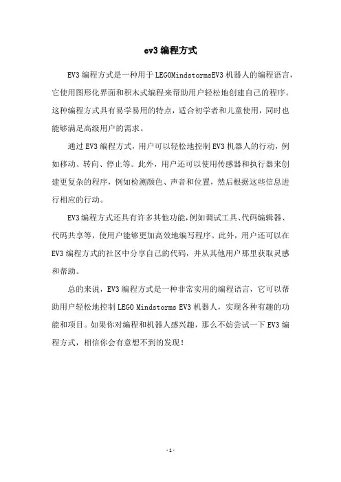 ev3编程方式