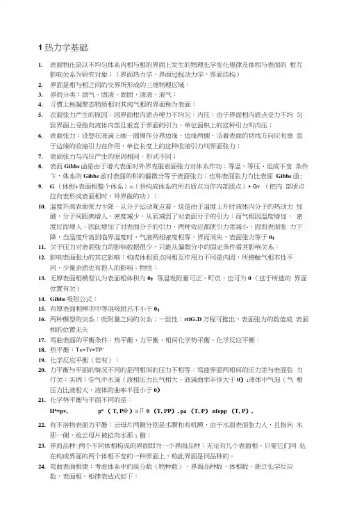 表面物理化学知识点
