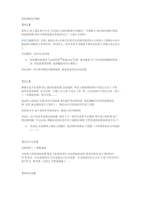 华政课程全攻略